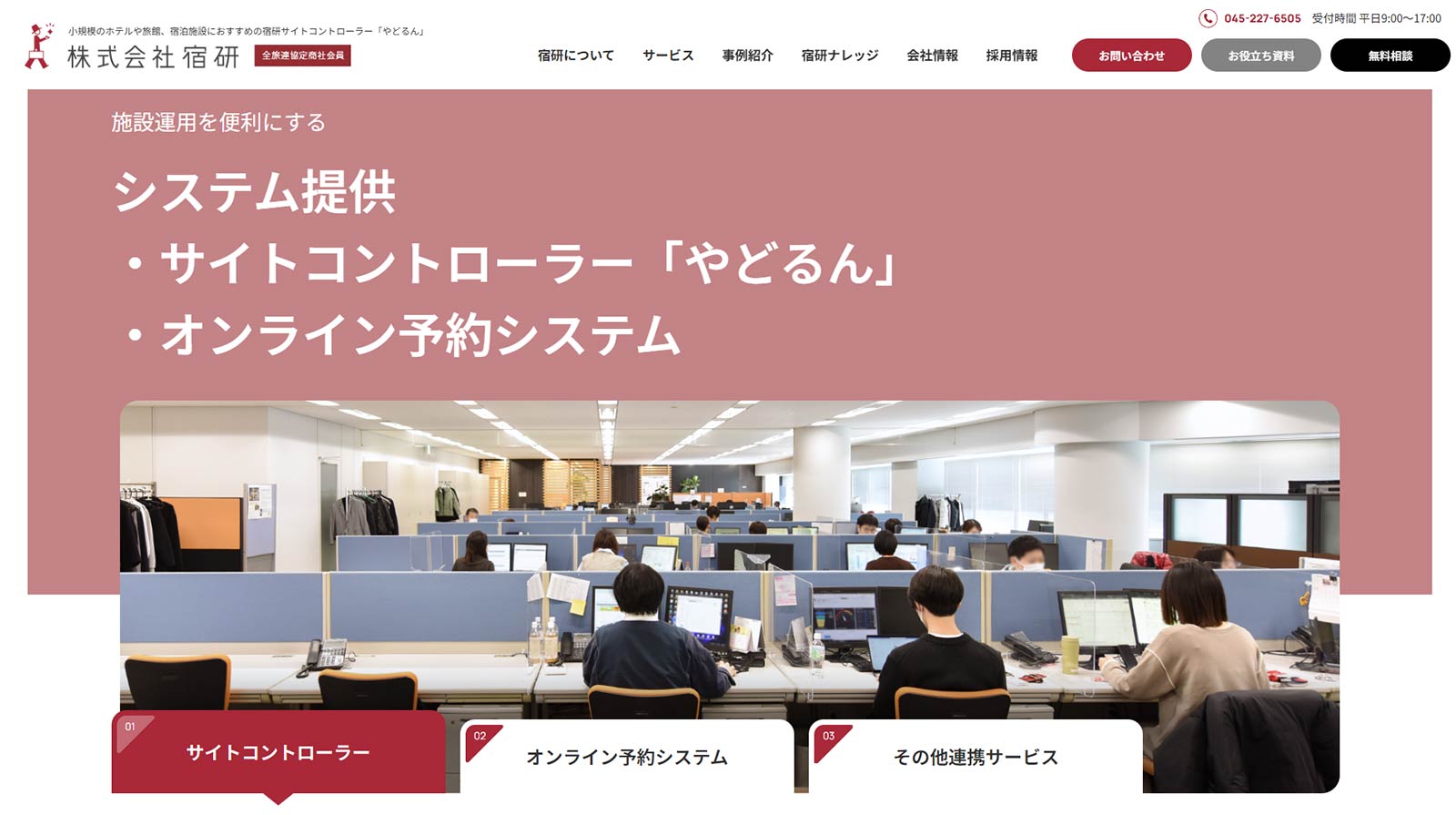 やどるん公式Webサイト