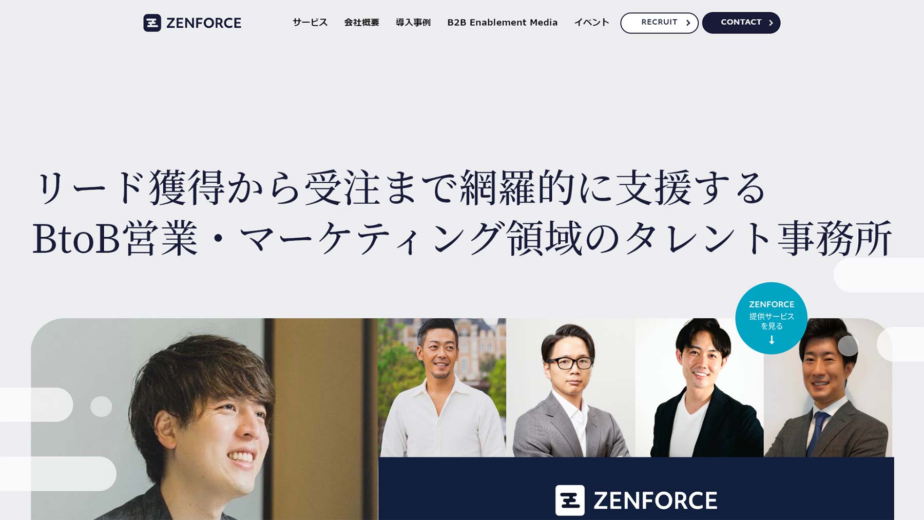 ゼンフォース公式Webサイト