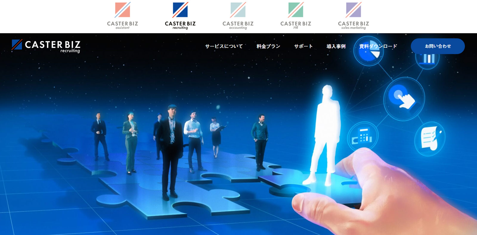 CASTER BIZ recruiting公式Webサイト