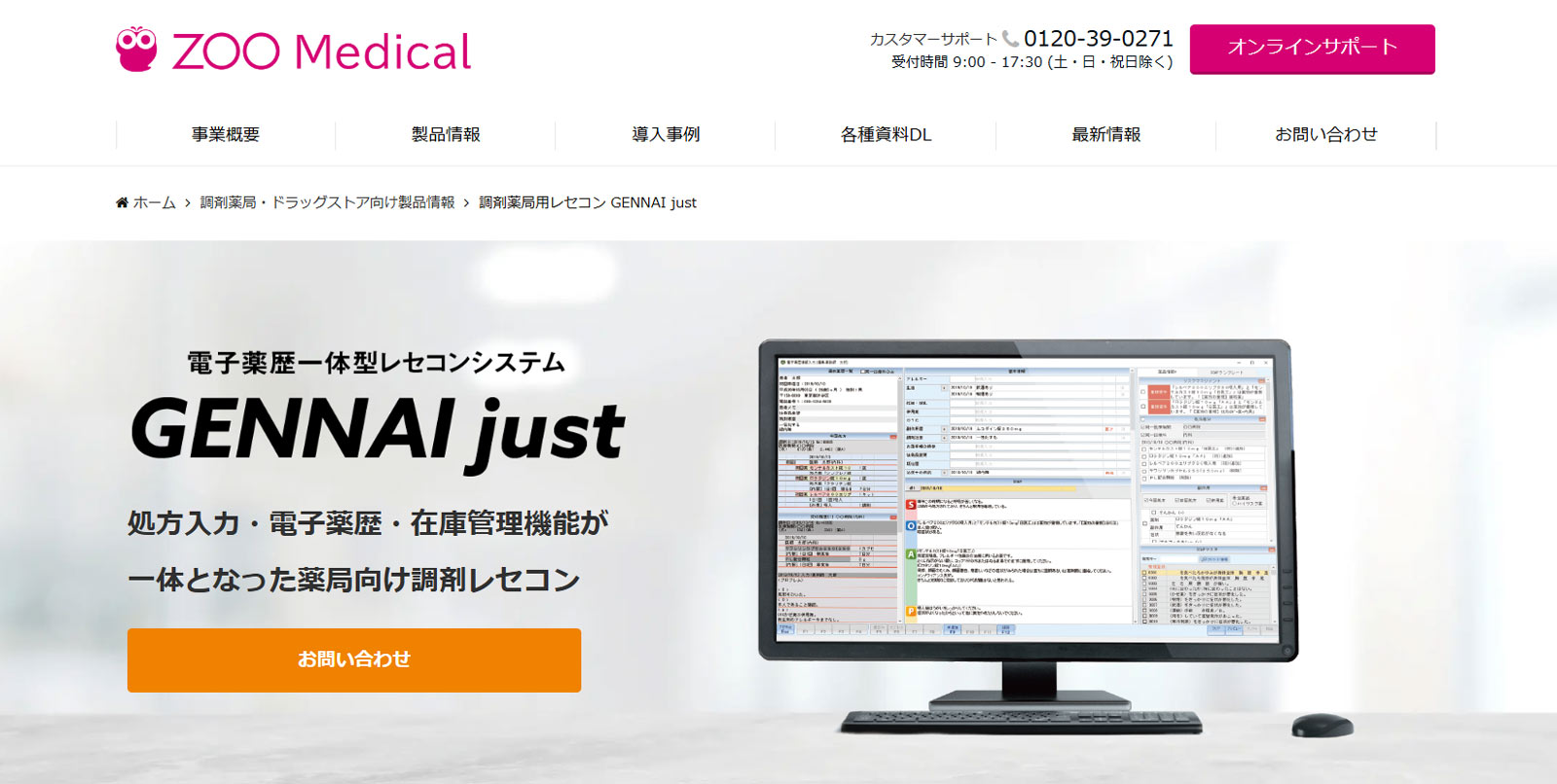 GENNAI just公式Webサイト