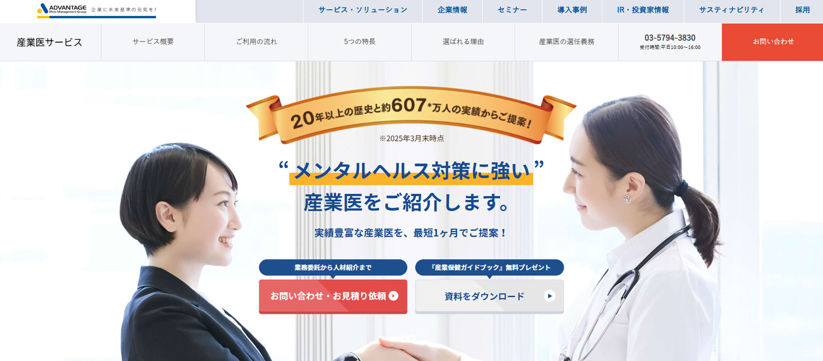 産業医サービス公式Webサイト