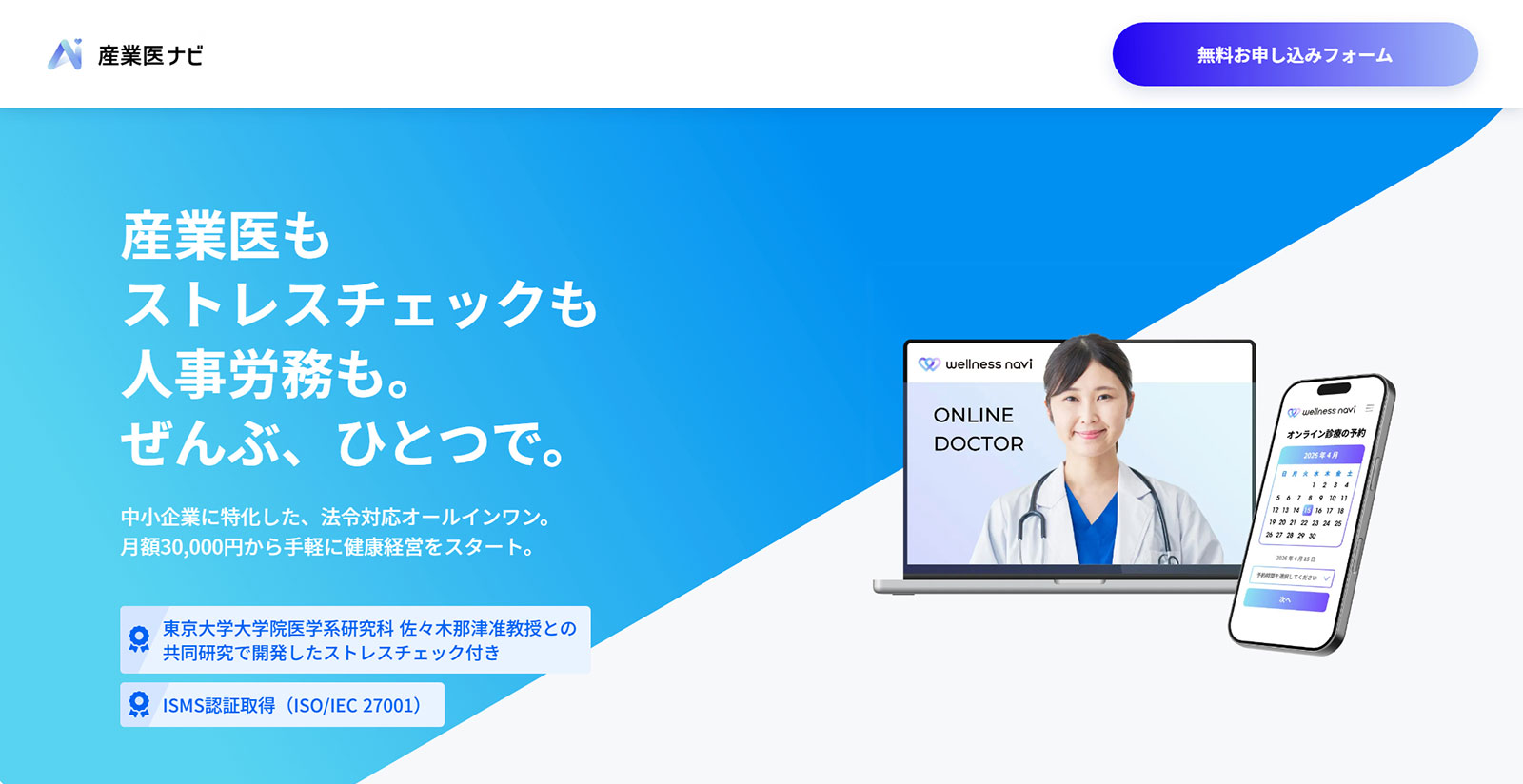 AI産業医ナビ公式Webサイト