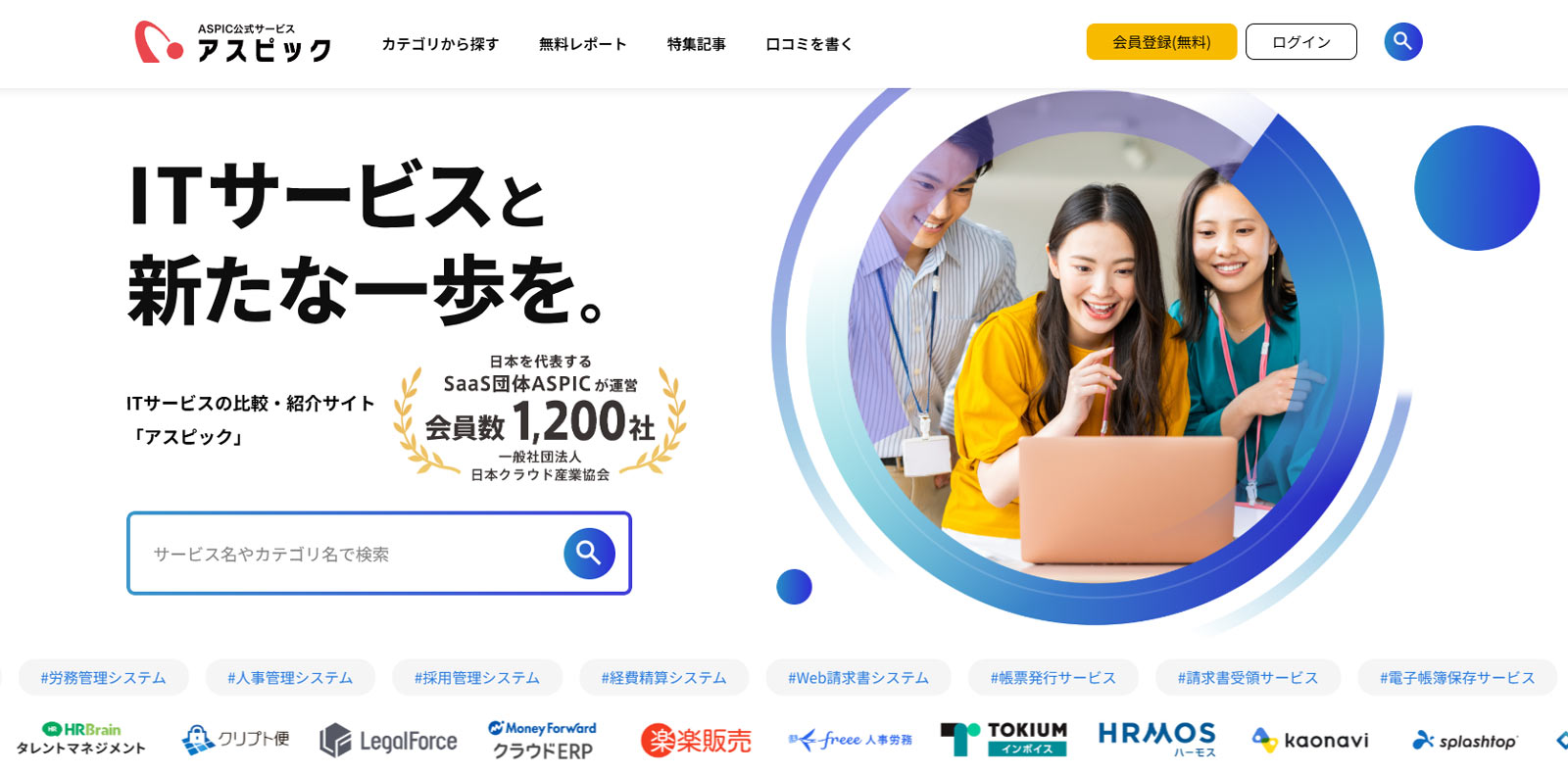 アスピック公式Webサイト