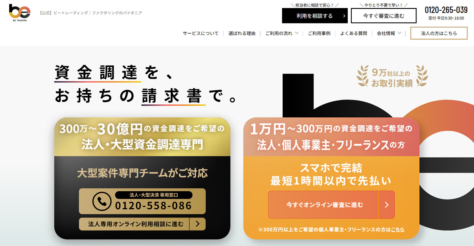 ビートレーディング公式Webサイト