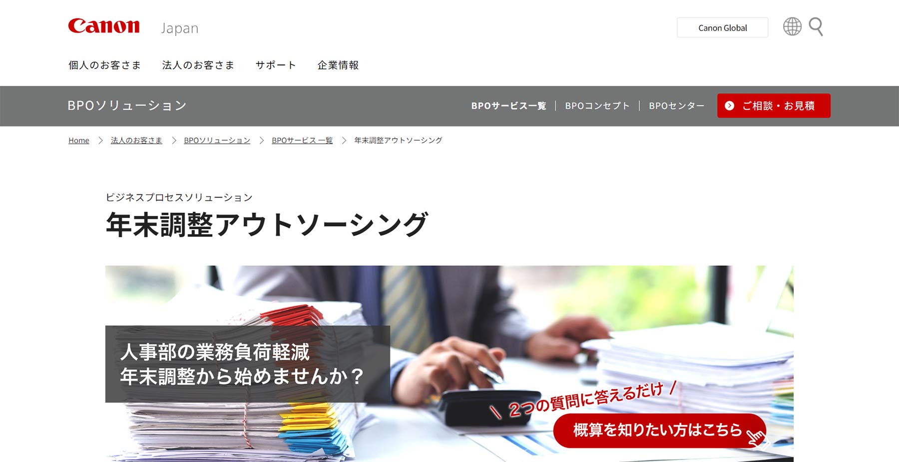 年末調整アウトソーシング公式Webサイト