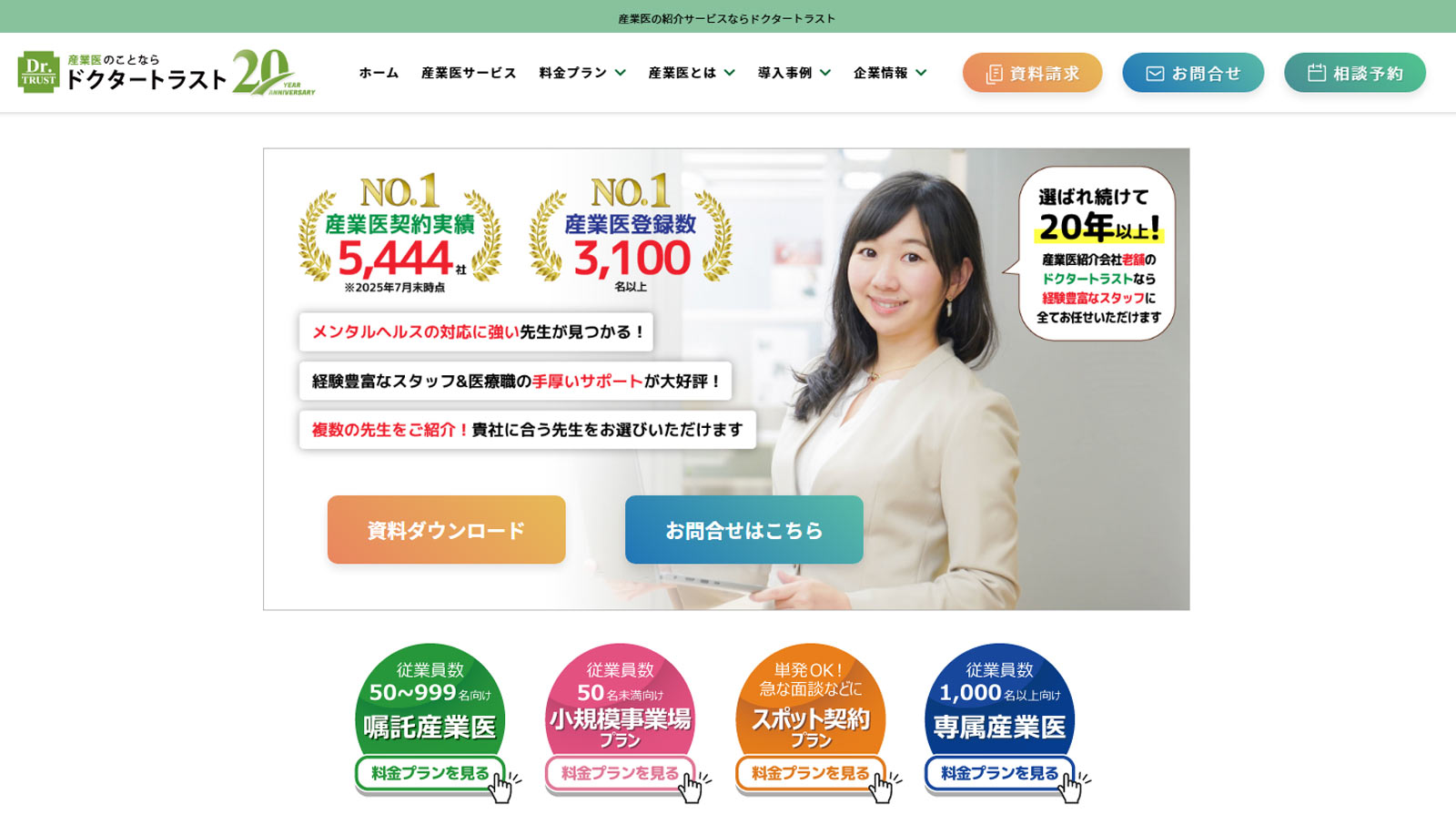 産業医紹介サービス公式Webサイト