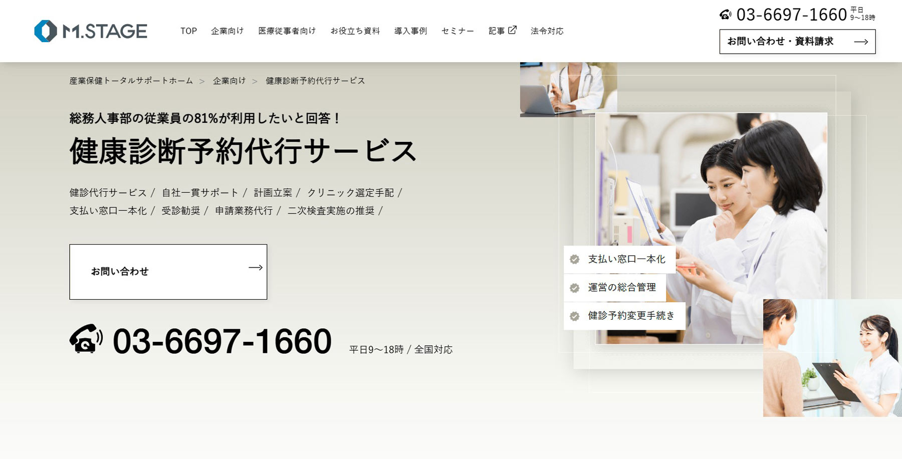 健康診断予約代行サービス公式Webサイト