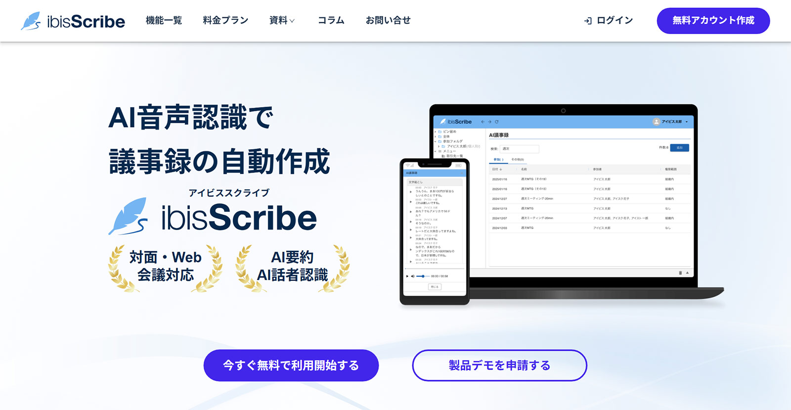 ibisScribe公式Webサイト