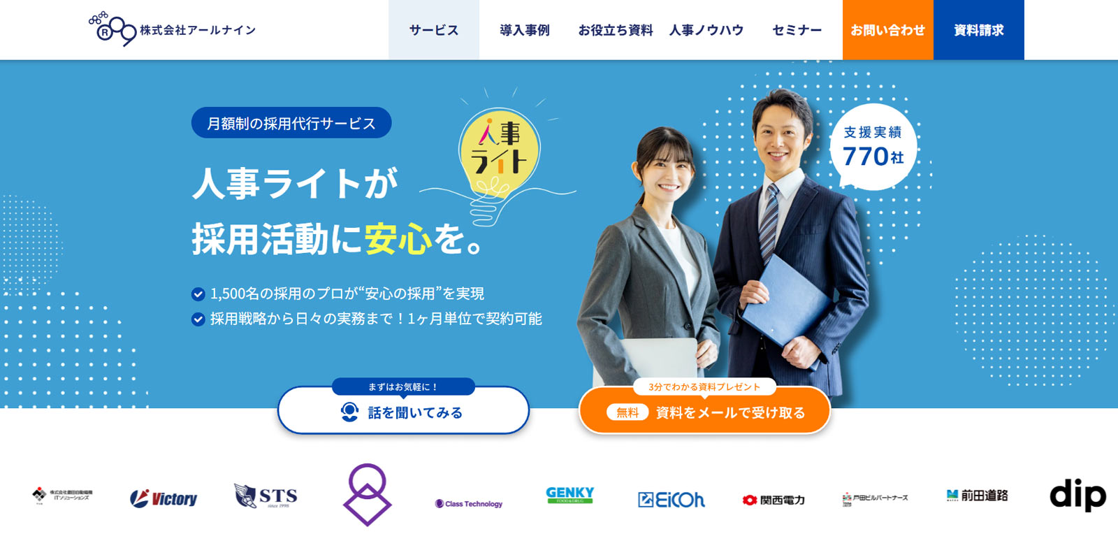 人事ライト公式Webサイト