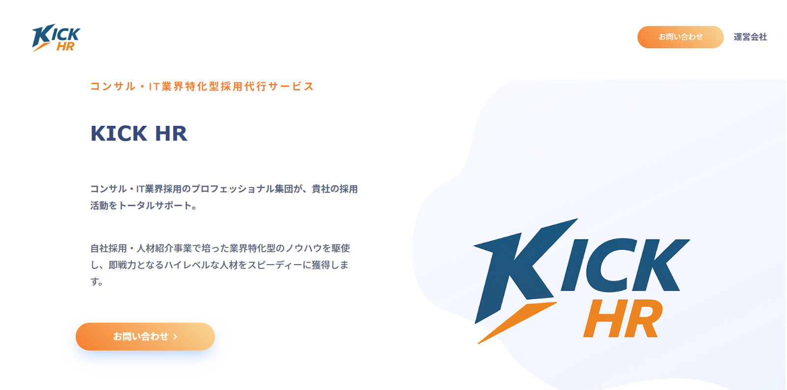 KICK HR公式Webサイト