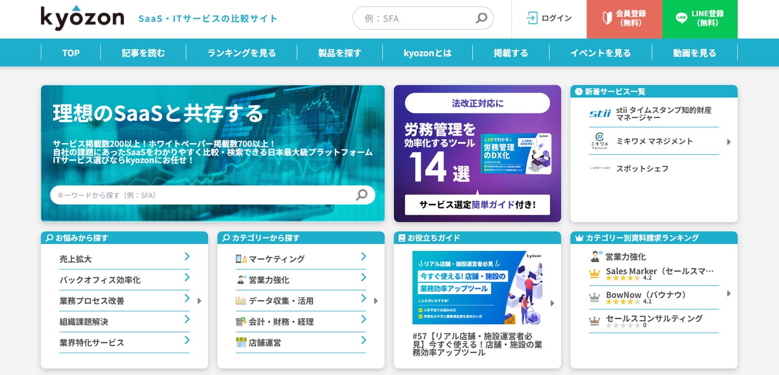 kyozon公式Webサイト