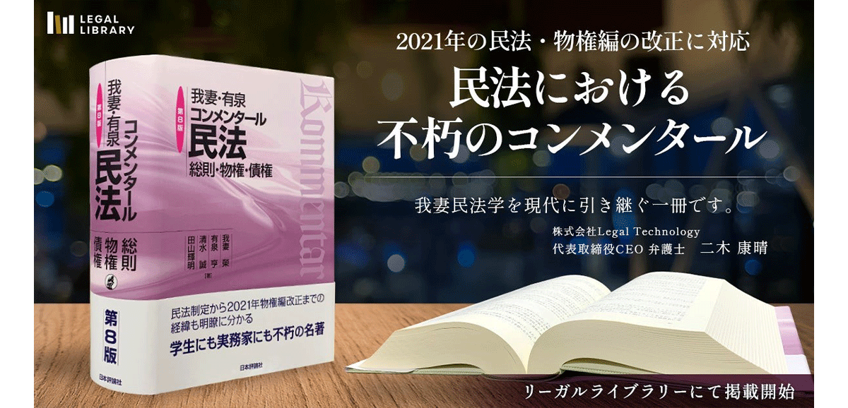  我妻榮 有泉亨 清水誠 田山輝明 著『我妻・有泉コンメンタール民法 第８版』