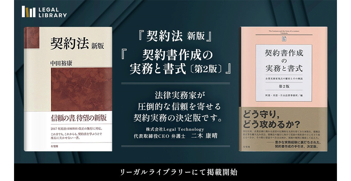 阿部・井窪・片山法律事務所 編『契約書作成の実務と書式 第２版』