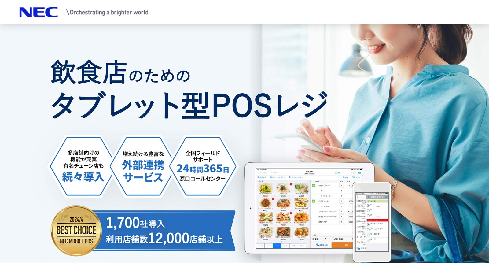 NECモバイルPOS公式Webサイト