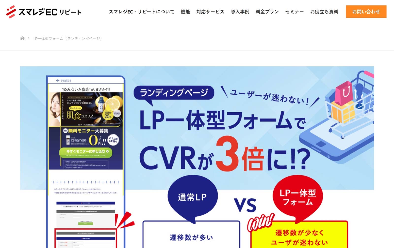 スマレジEC・リピート_公式Webサイト