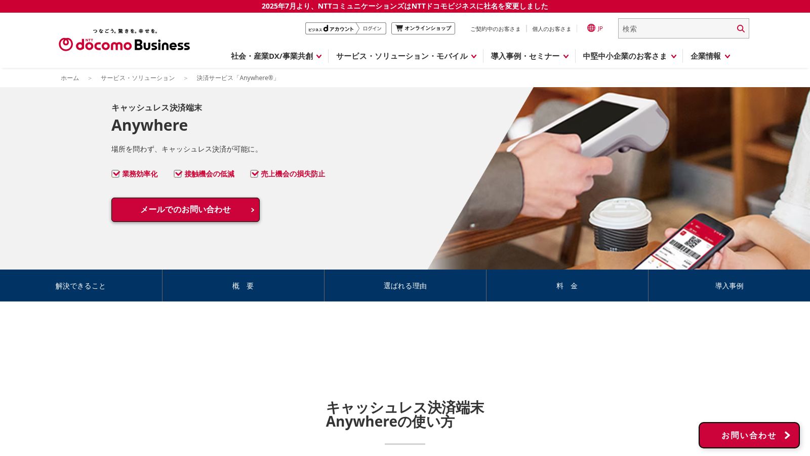 Anywhere_公式Webサイト