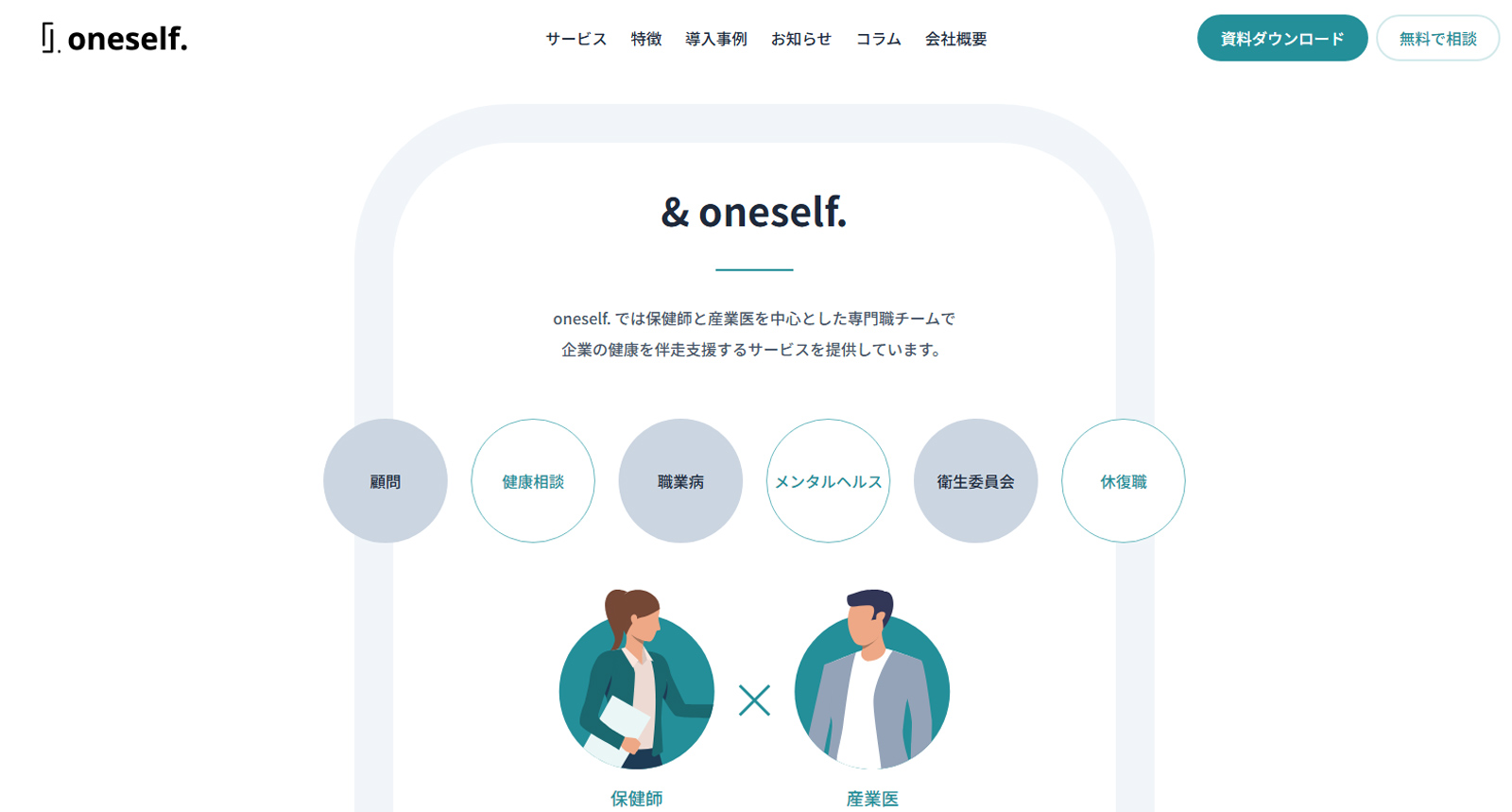 & oneself.公式Webサイト
