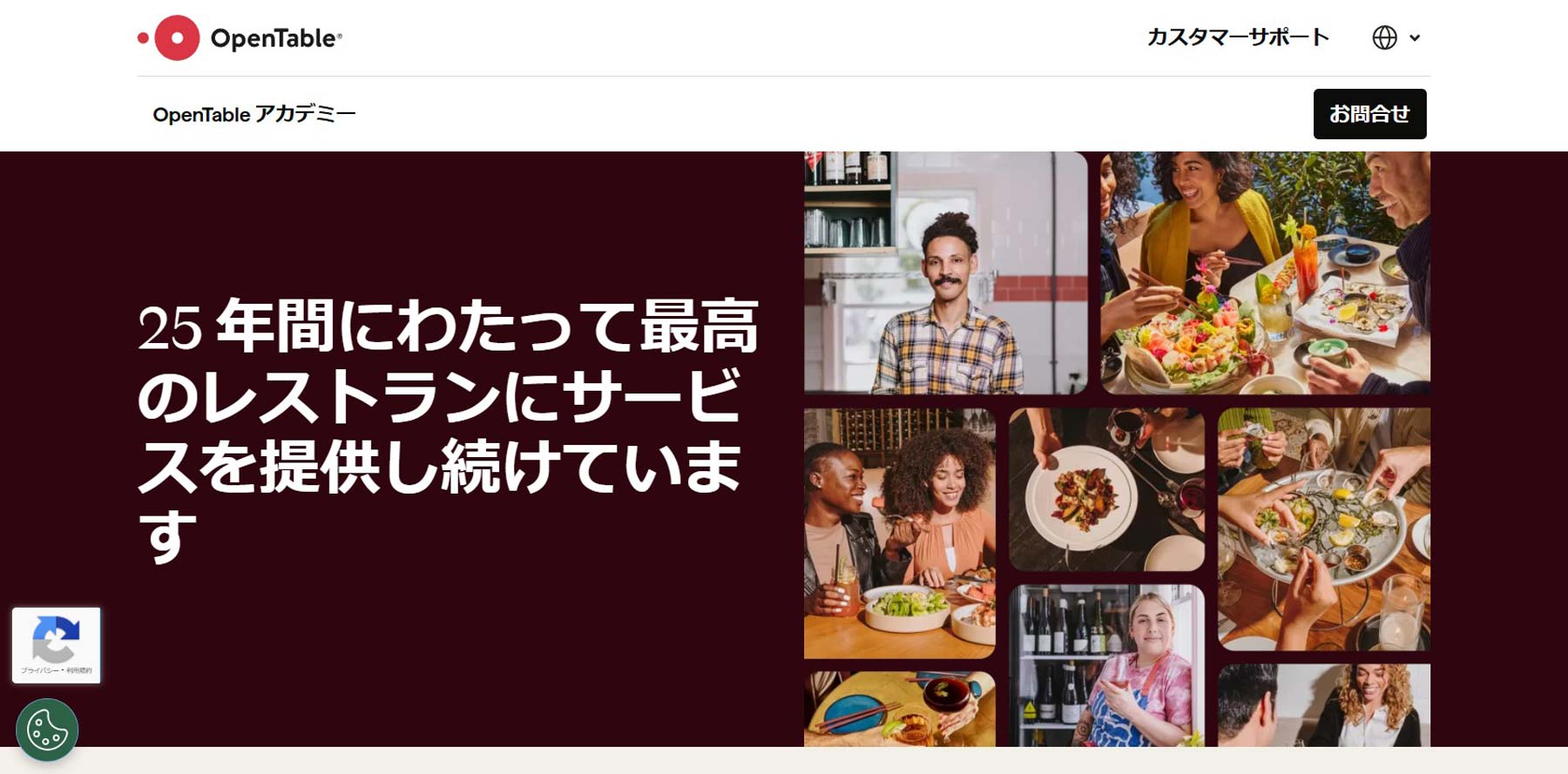 OpenTable公式Webサイト
