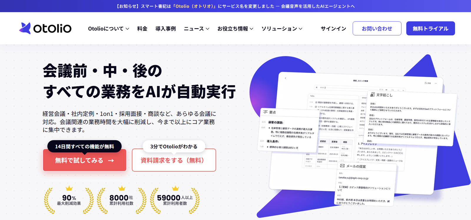 Otolio公式Webサイト