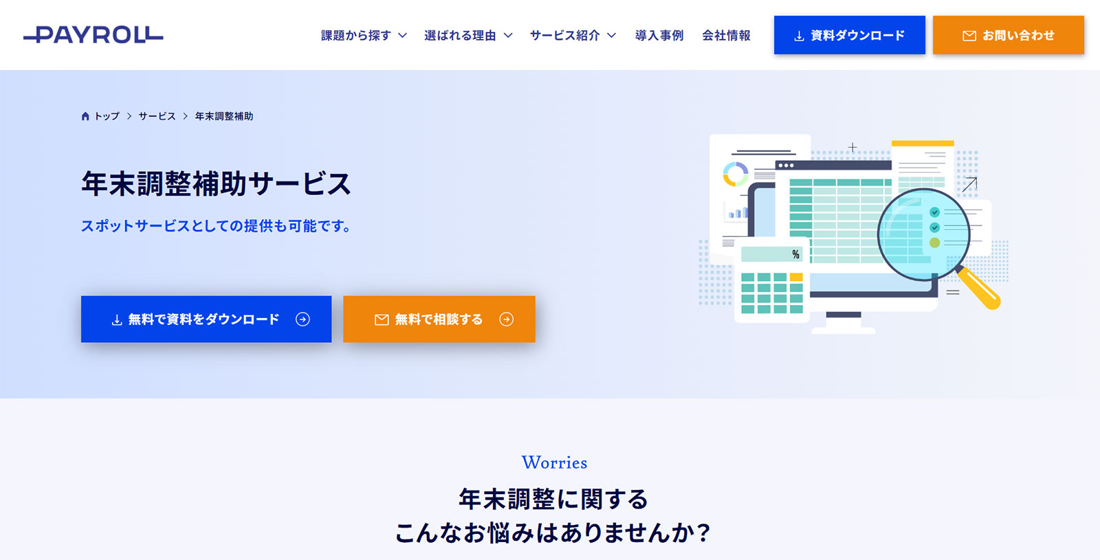 年末調整補助サービス公式Webサイト