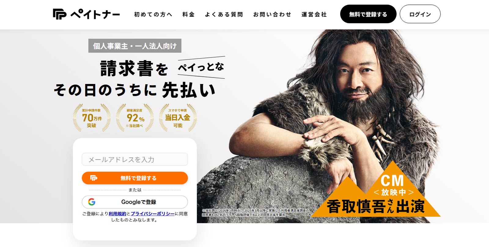 ペイトナー ファクタリング公式Webサイト