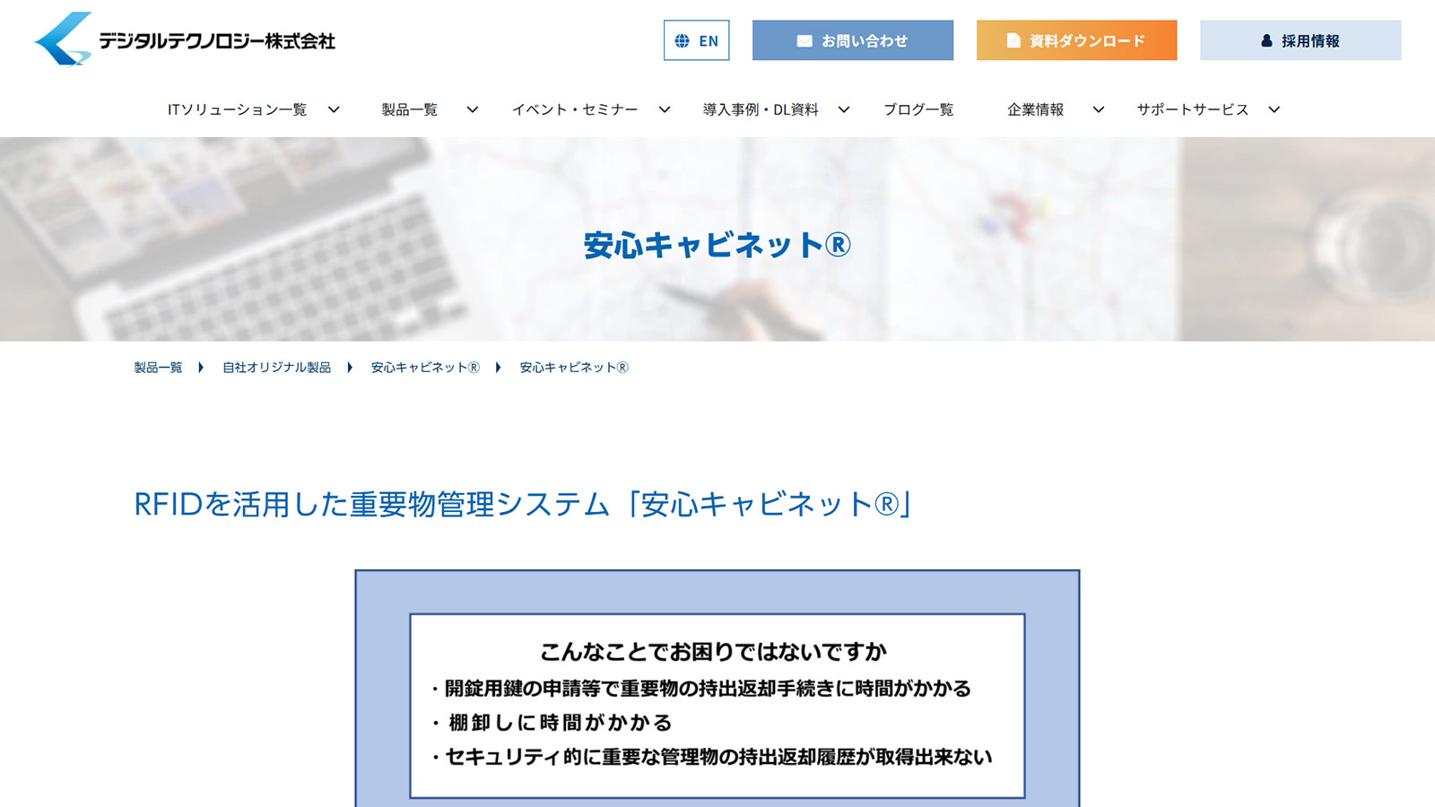 安心キャビネット®公式Webサイト