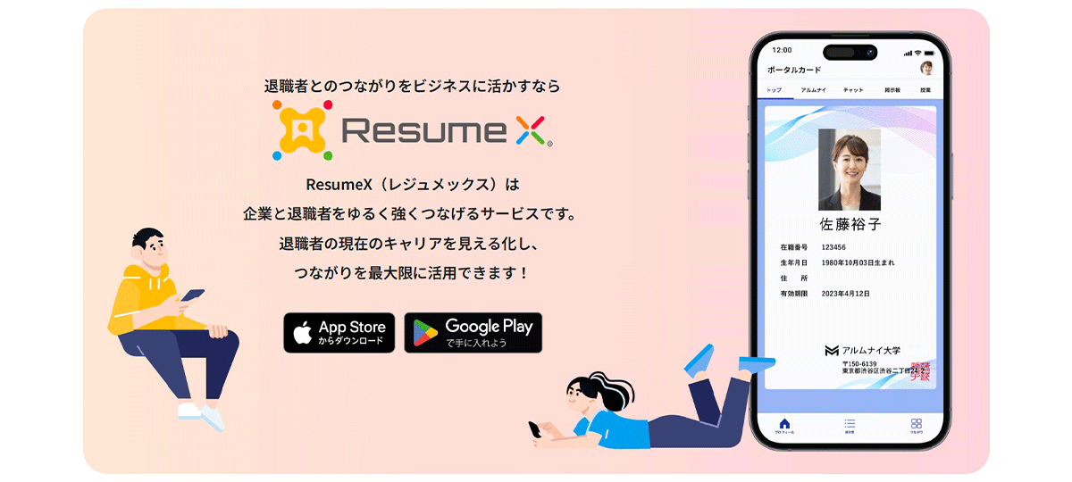 親身なサポートと価格に強みを持つアルムナイ(退職者・卒業生)活用プラットフォーム