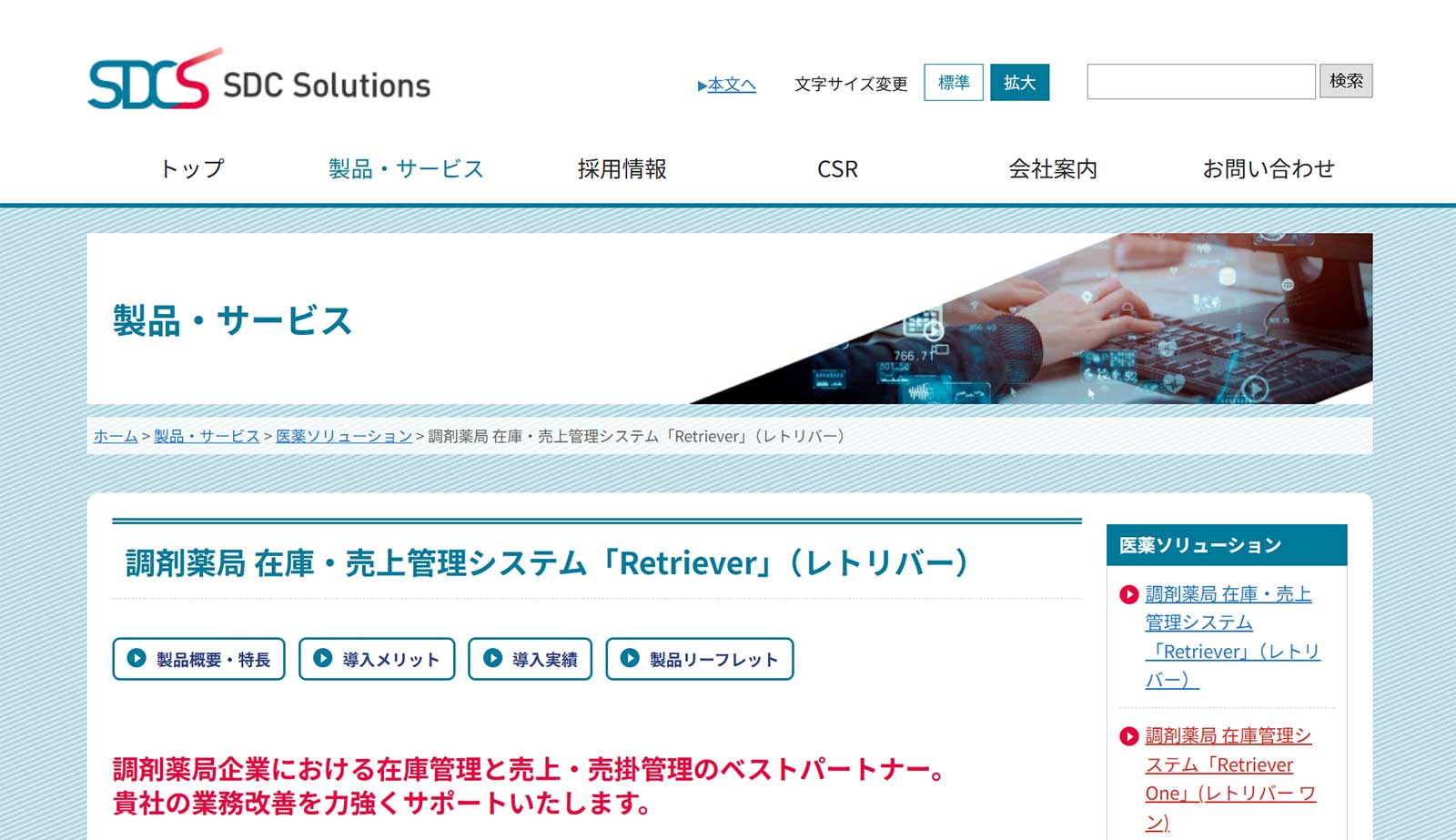 Retriever公式Webサイト