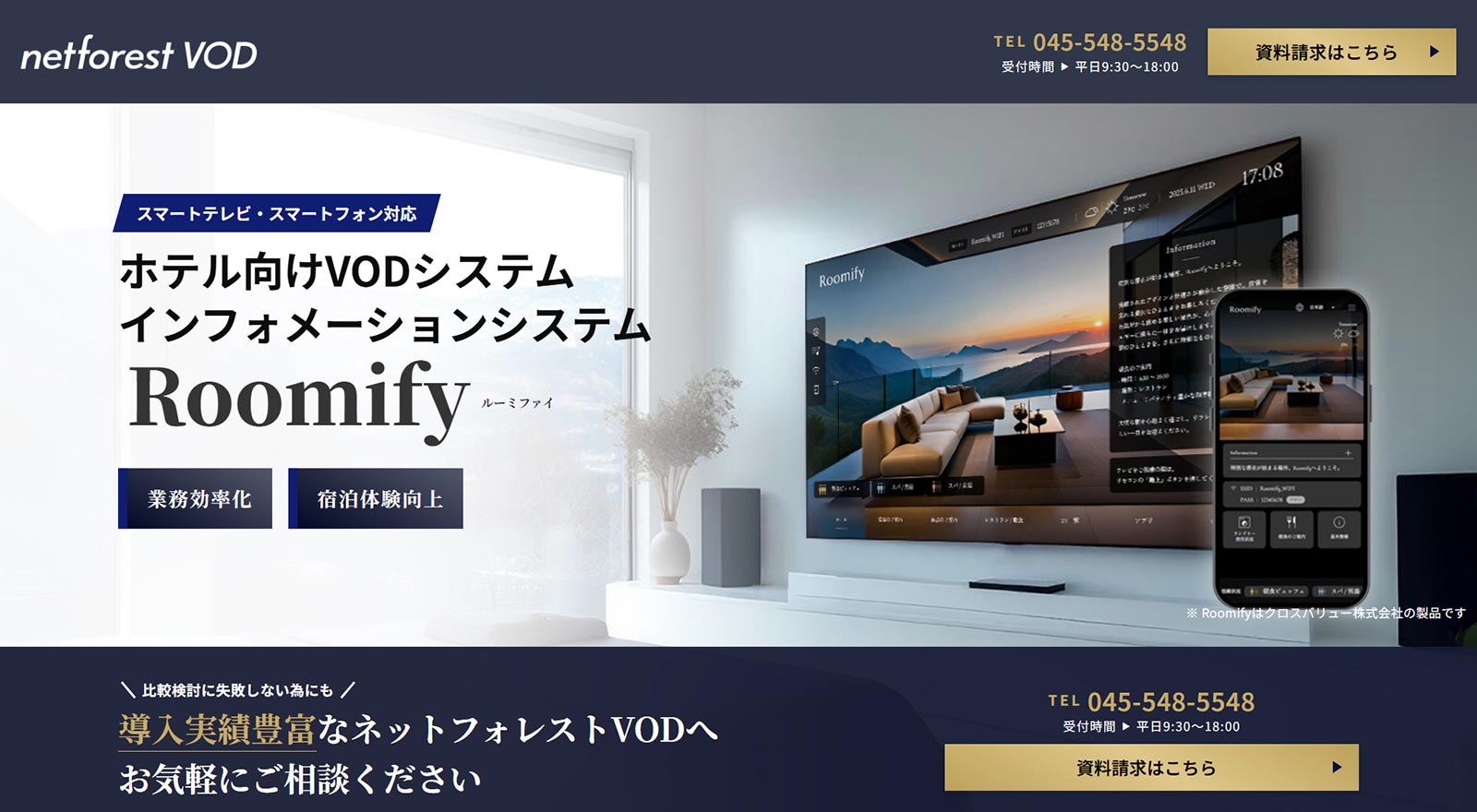 Roomify公式Webサイト