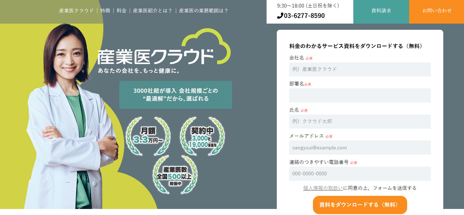 産業医クラウド公式Webサイト