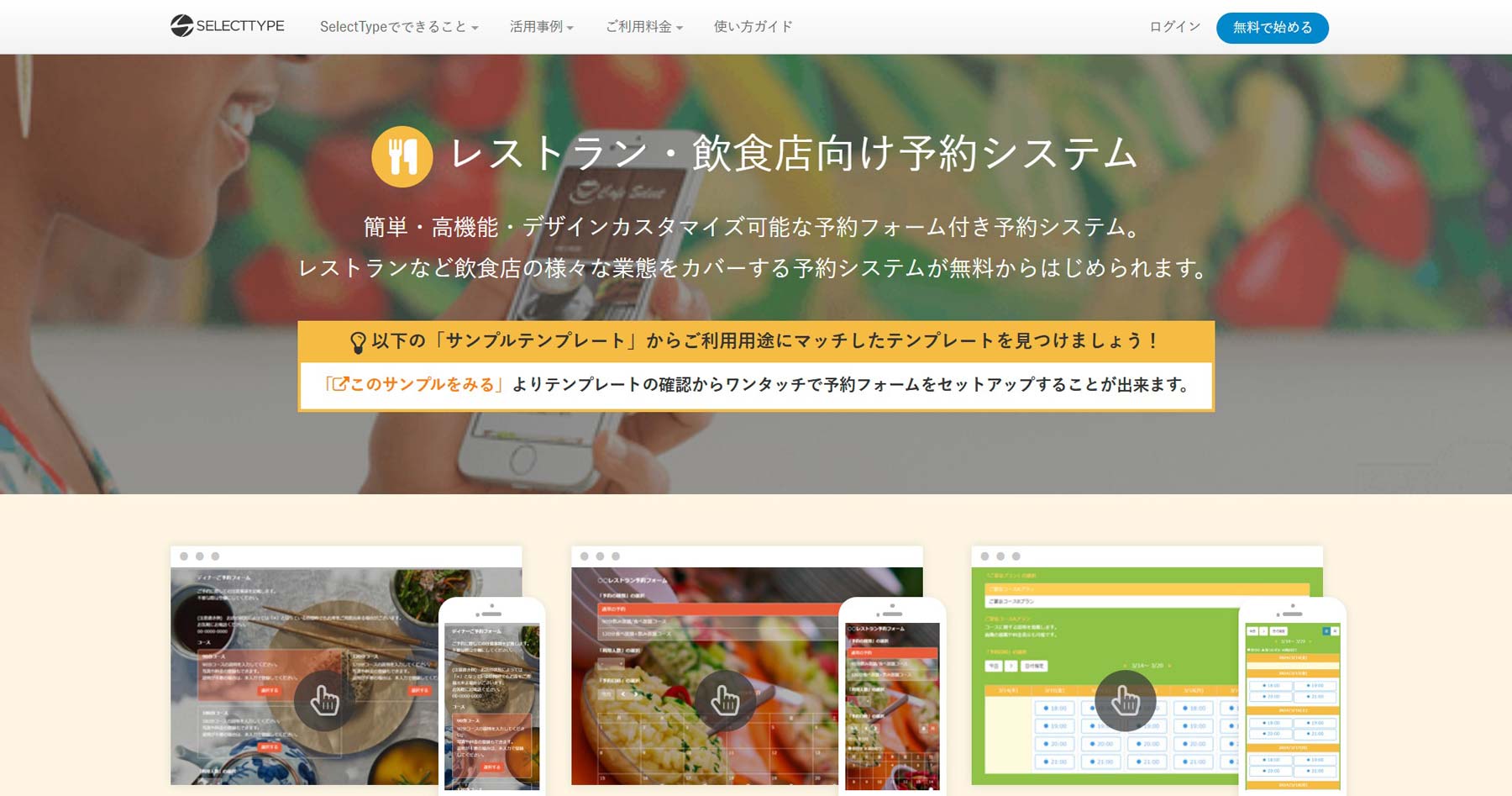 SelectType公式Webサイト