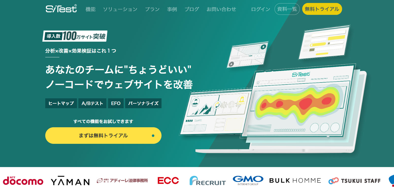 SiTest公式Webサイト
