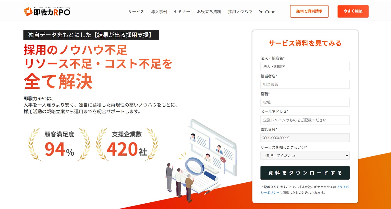 即戦力PRO公式Webサイト