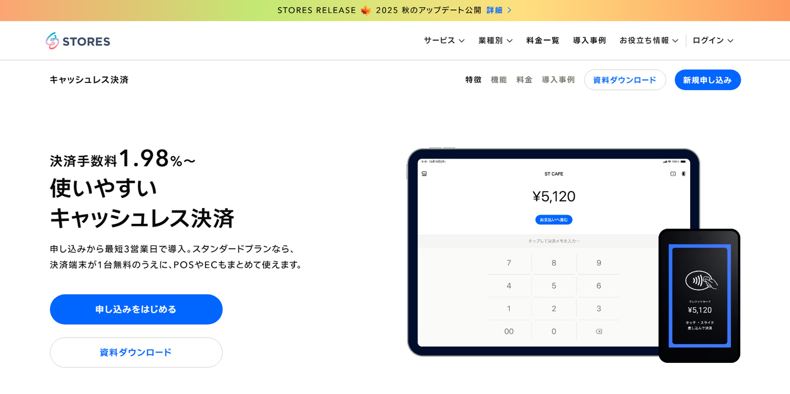 STORES 決済公式Webサイト