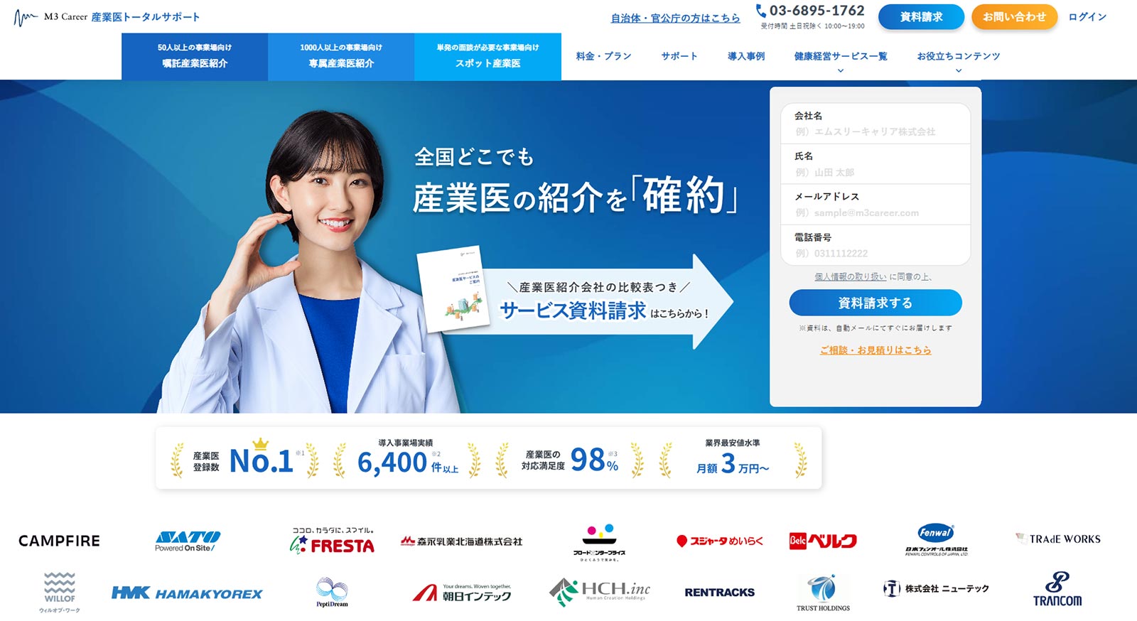 産業医トータルサポート公式Webサイト