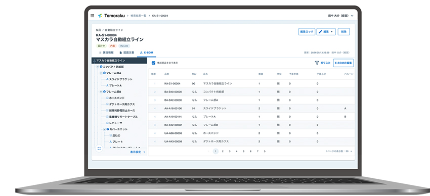TomorakuPLMは、設計データの一元管理により設計業務の効率化と製品品質の向上を実現するクラウド型の設計管理システムです。