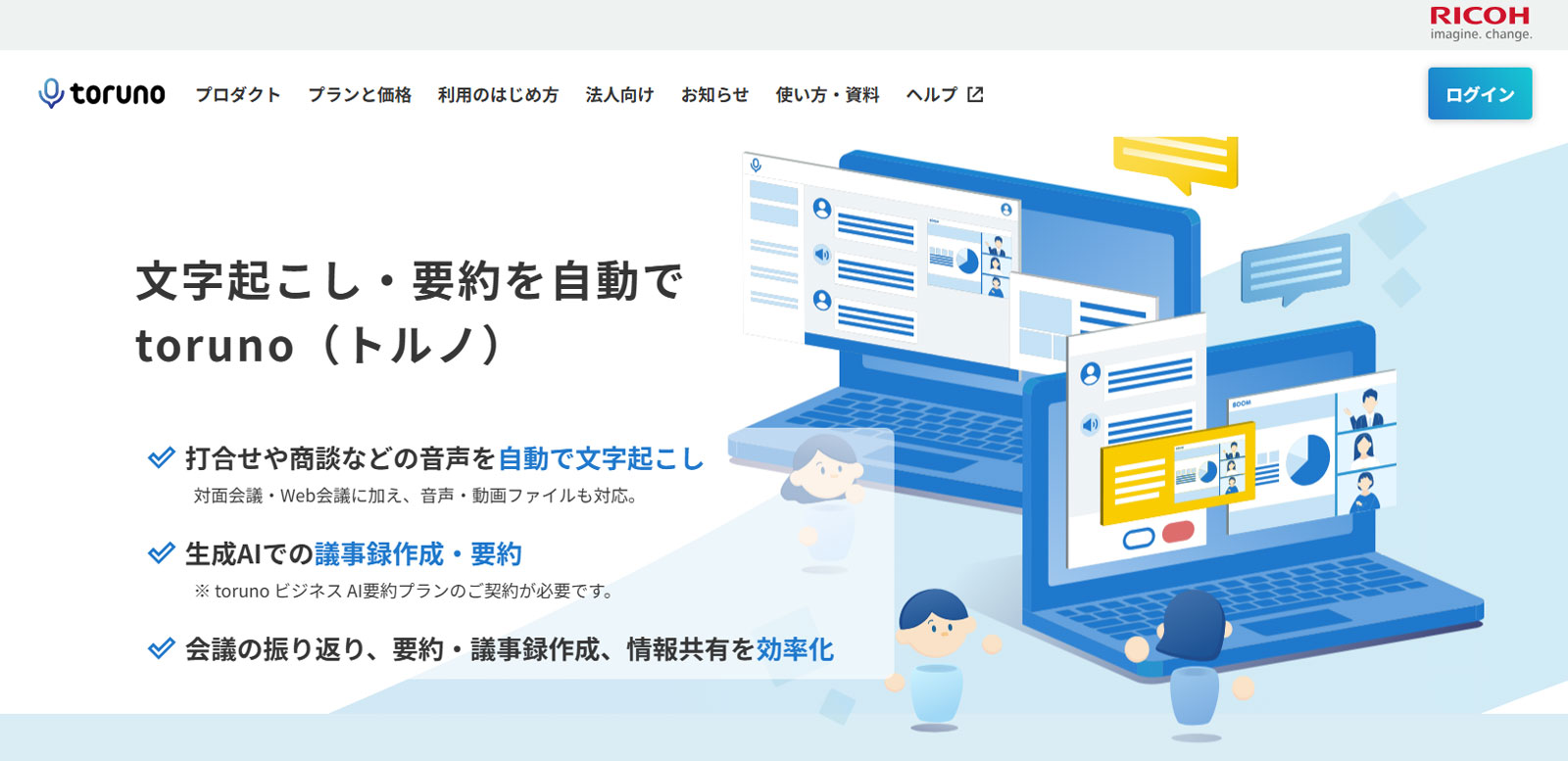 toruno公式Webサイト