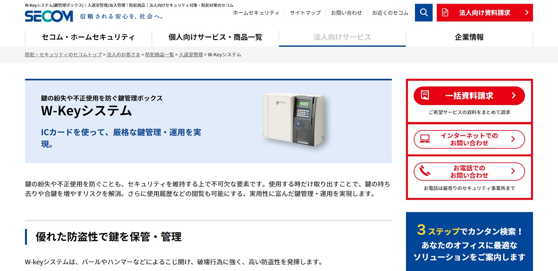 W-Keyシステム公式Webサイト