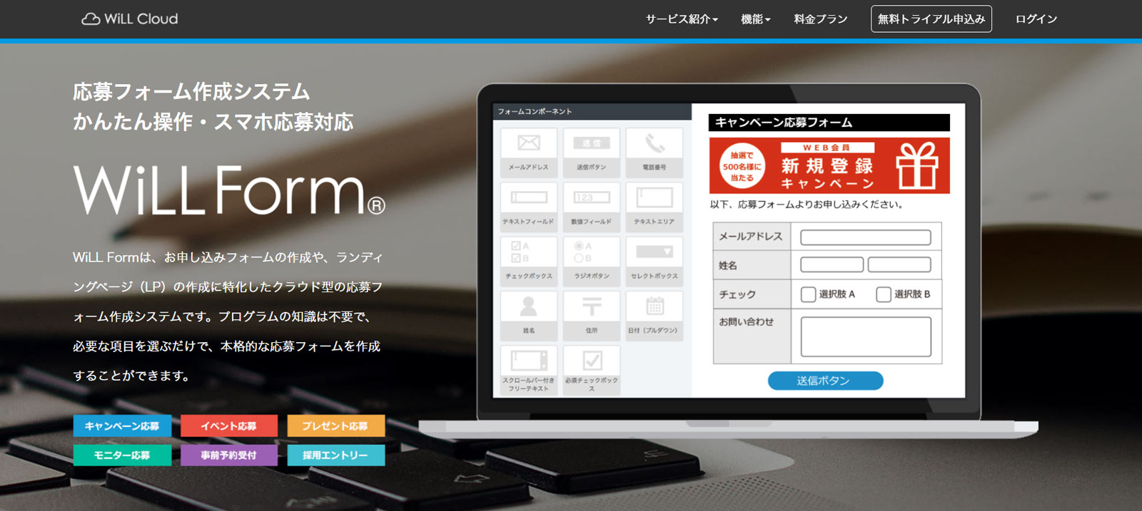 WiLL Form公式Webサイト