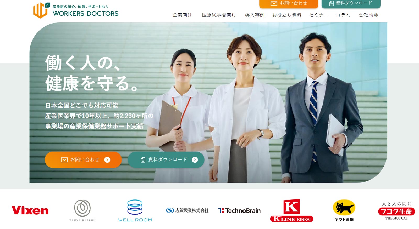 WORKERS DOCTORS公式Webサイト