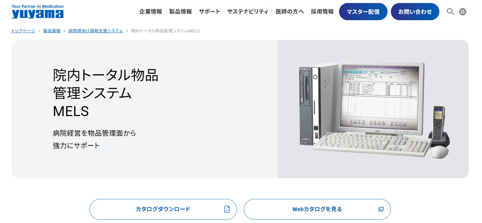 MELS公式Webサイト