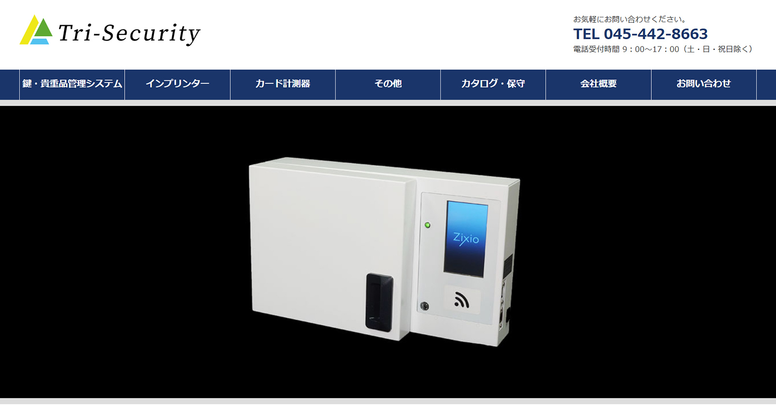Zixio KeyBox公式Webサイト