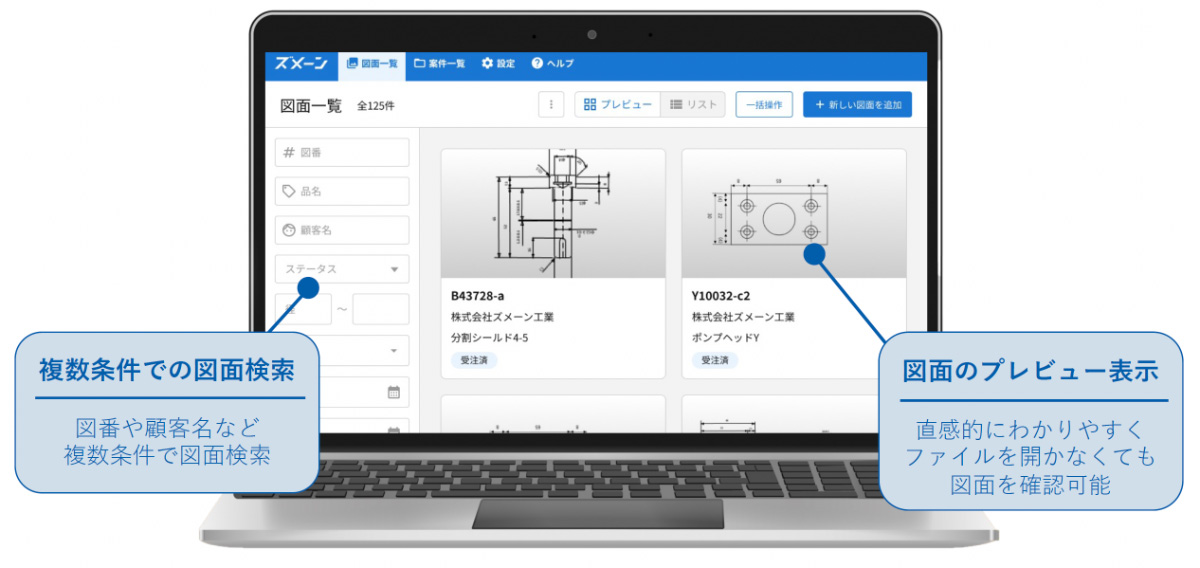 利用シーンを問わず、図面検索や資料格納を効率化
