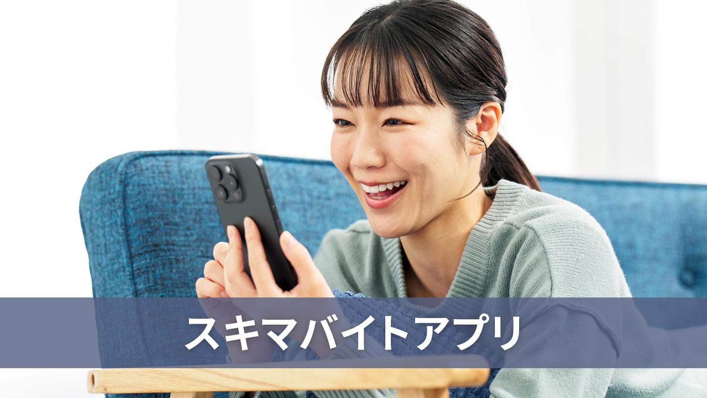 スキマバイトアプリ