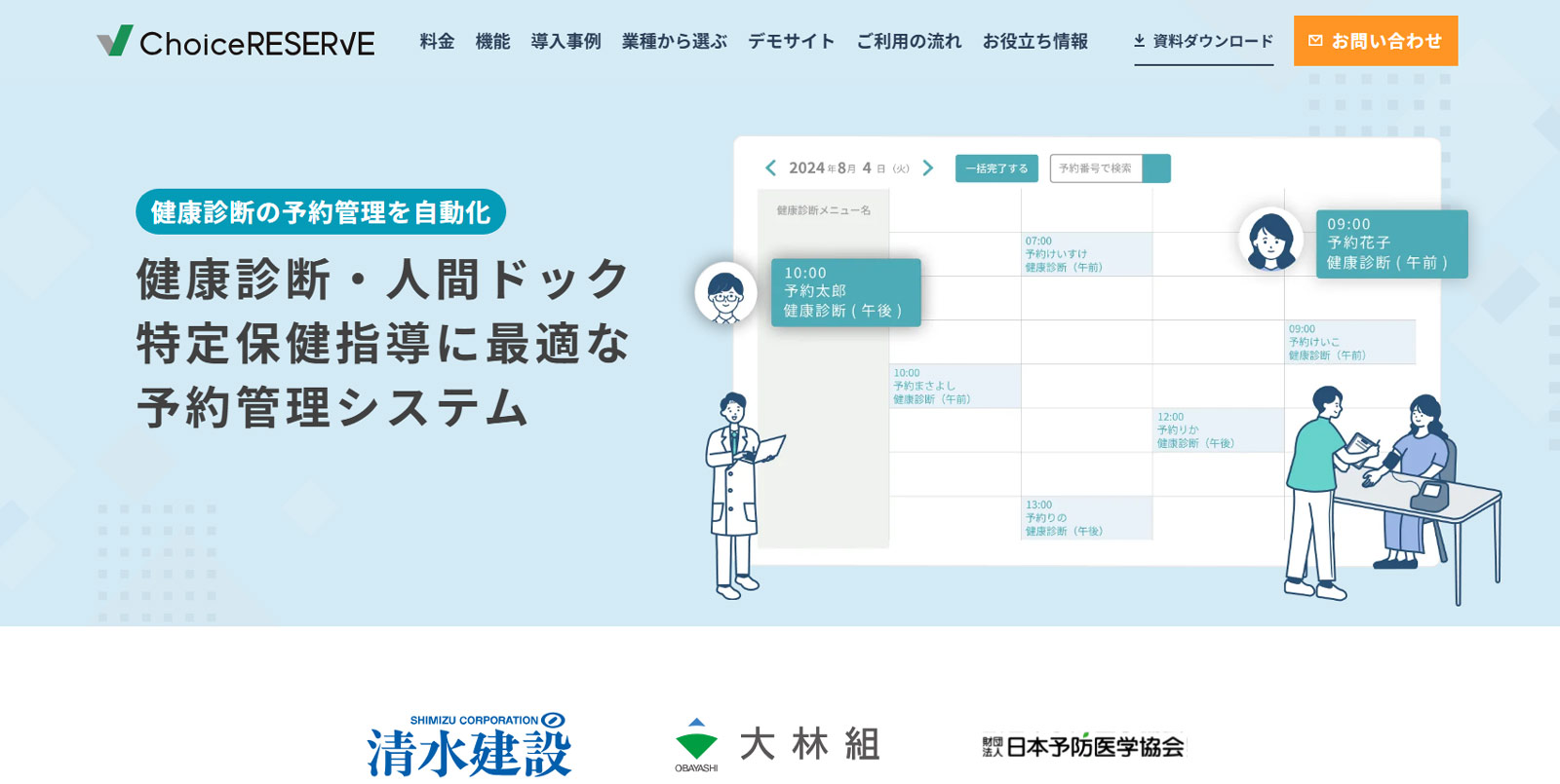 ChoiceRESERVE公式Webサイト
