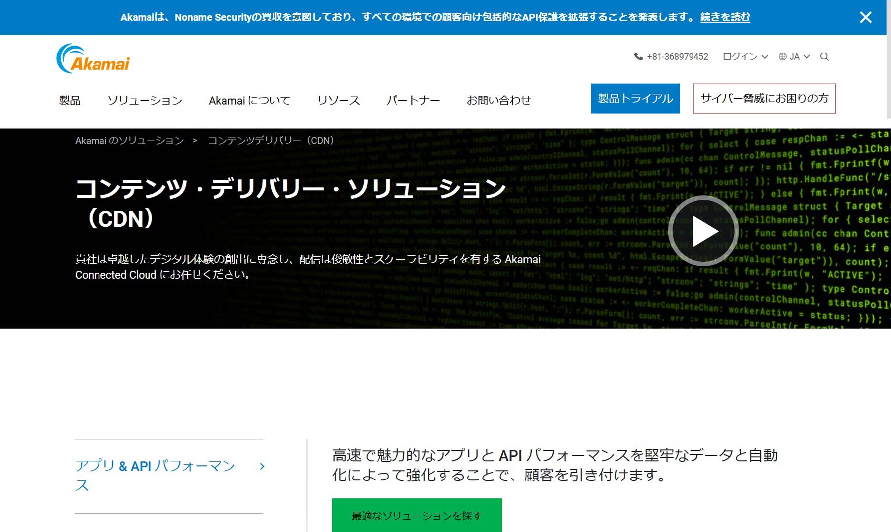Akamai CDN公式Webサイト