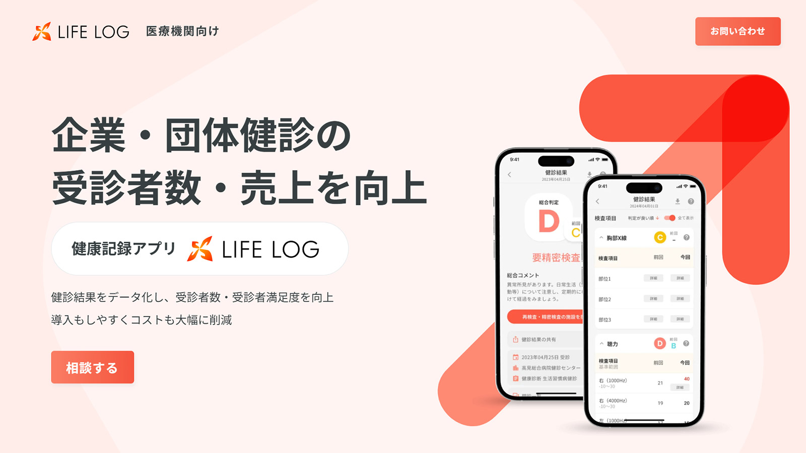 ALTURA LIFE LOG公式Webサイト
