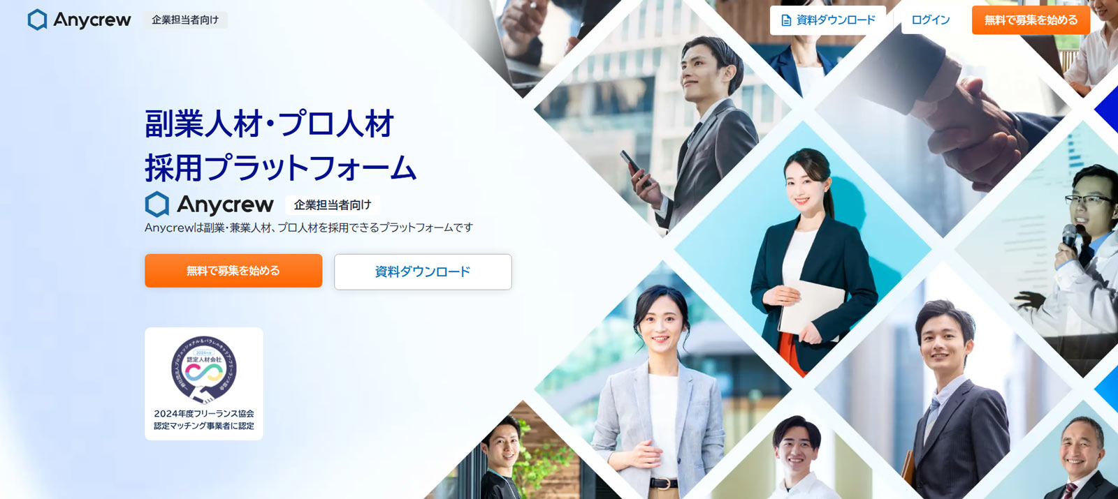 Anycrew公式Webサイト