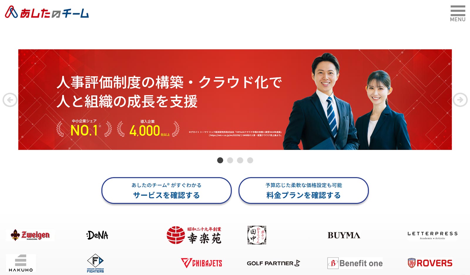 あしたのチーム公式Webサイト