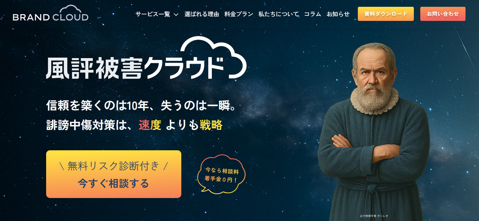 風評被害クラウド公式Webサイト